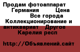 Продам фотоаппарат Merltar,Германия.1940 › Цена ­ 6 000 - Все города Коллекционирование и антиквариат » Другое   . Карелия респ.
